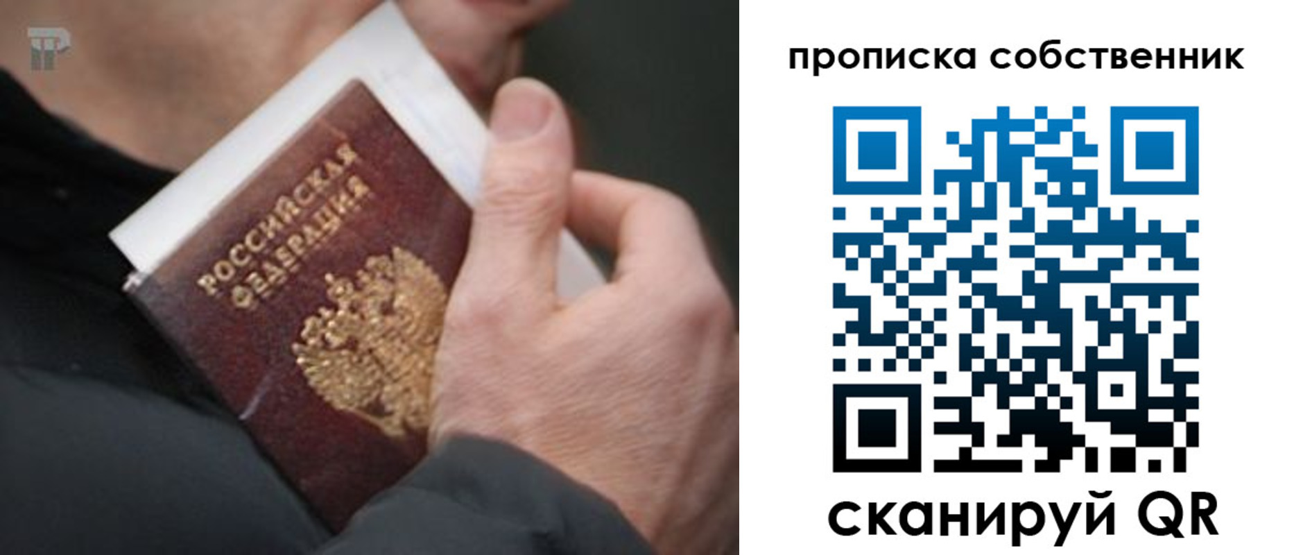 временная регистрация в квартире в Калмыкии
