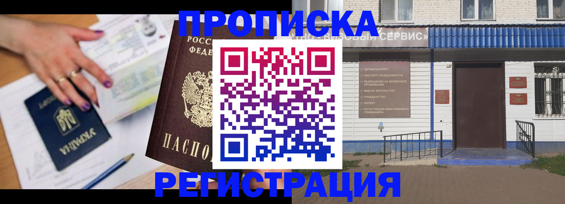 где прописаться в Калмыкии