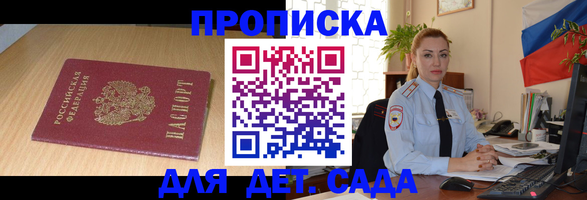 прописка 2025 в Калмыкии