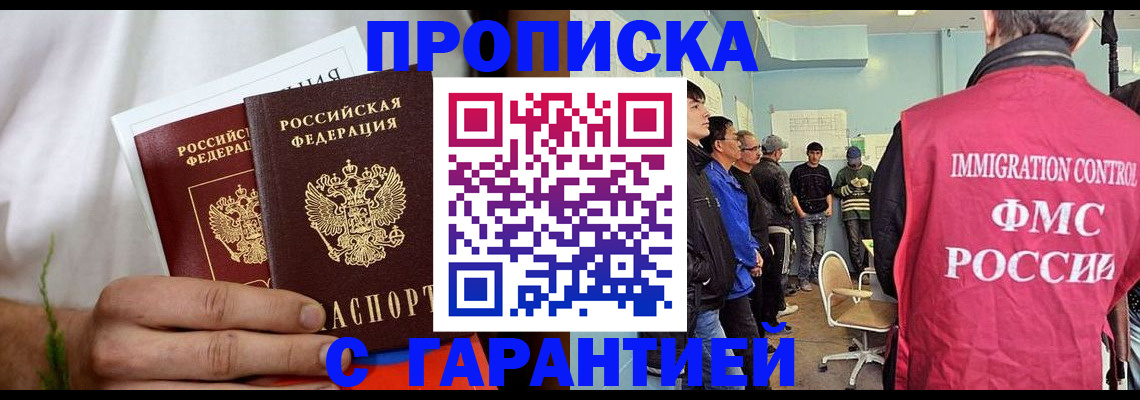 временная регистрация купить в Калмыкии