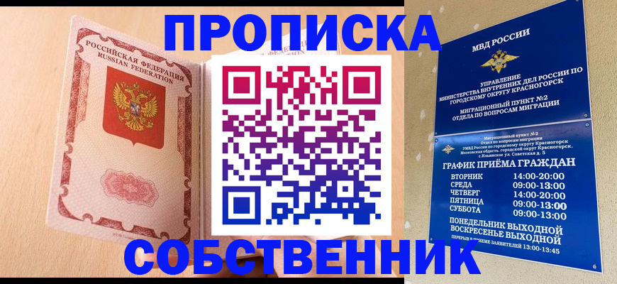 прописка для военкомата в Калмыкии